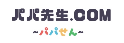パパ先生.com